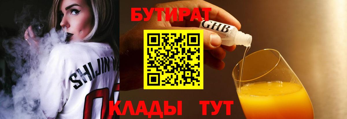 БУТИРАТ бутандиол Нерюнгри