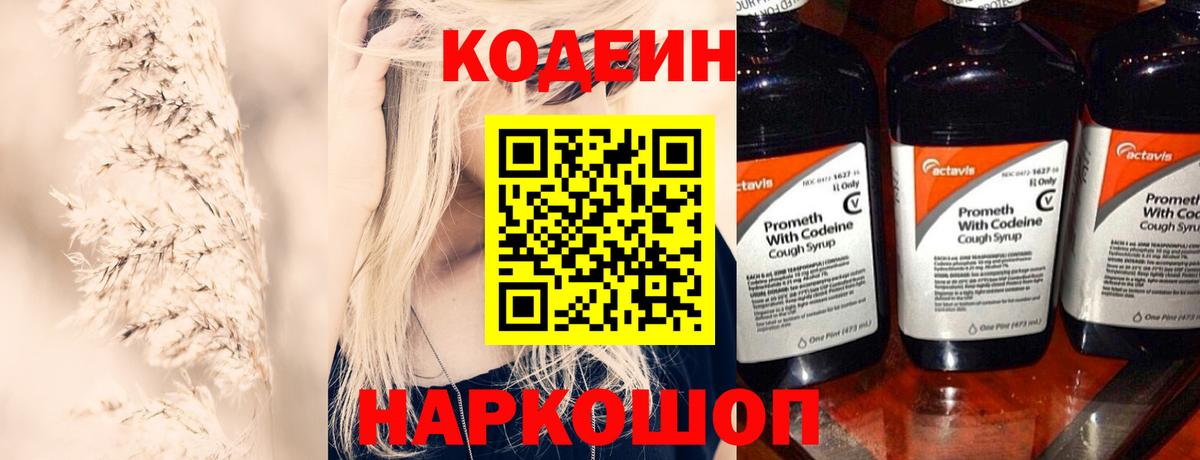 Кодеиновый сироп Lean напиток Lean (лин)  Вход с VPN  Нерюнгри  Codein напиток Lean (лин) 