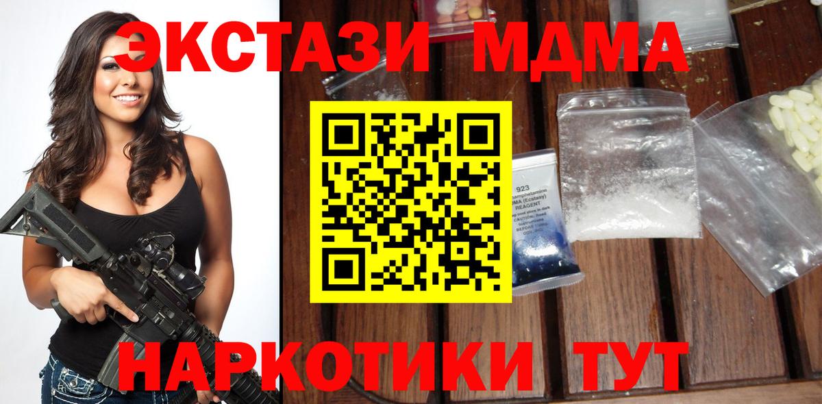 МДМА кристаллы  MDMA Molly  Вход с VPN  Нерюнгри 