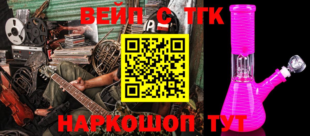 наркота  ТГК вейп с тгк  Вход с VPN  Нерюнгри 